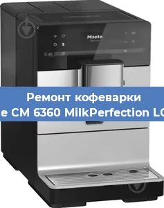 Замена дренажного клапана на кофемашине Miele CM 6360 MilkPerfection LOCM в Краснодаре